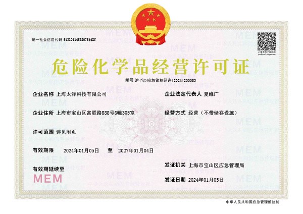 Taiyang technology hazardous chemicals license